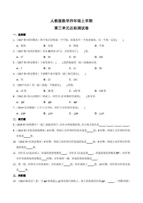 人教版四年级上册数学《第三单元测试卷》含答案