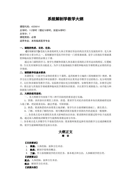 系解教学大纲