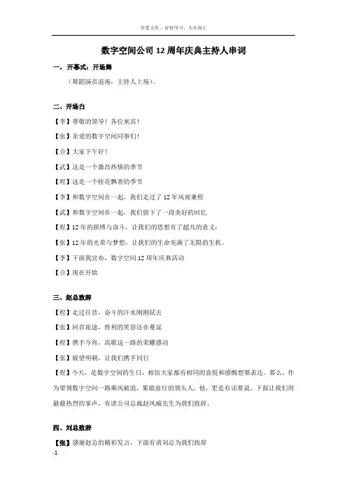 数字空间公司12周年庆典主持人串词