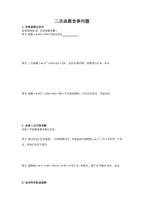 2023年广东省中考数学复习二次函数含参问题