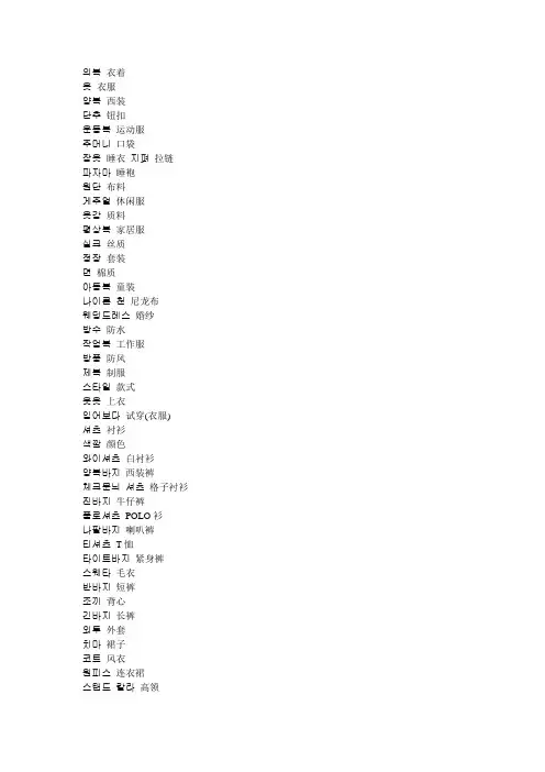 韩语服装词汇
