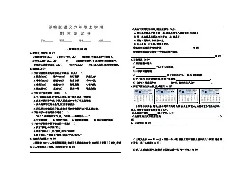 部编版六年级上学期语文《期末测试卷》及答案解析