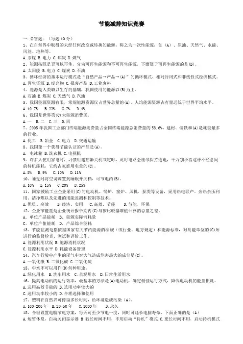 节能减排竞赛题目