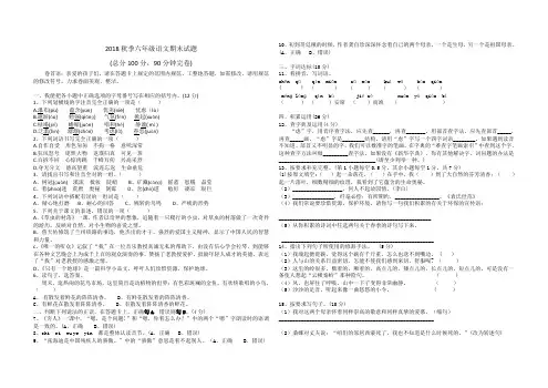 人教版小学2018秋季六年级上册语文期末试题及答案