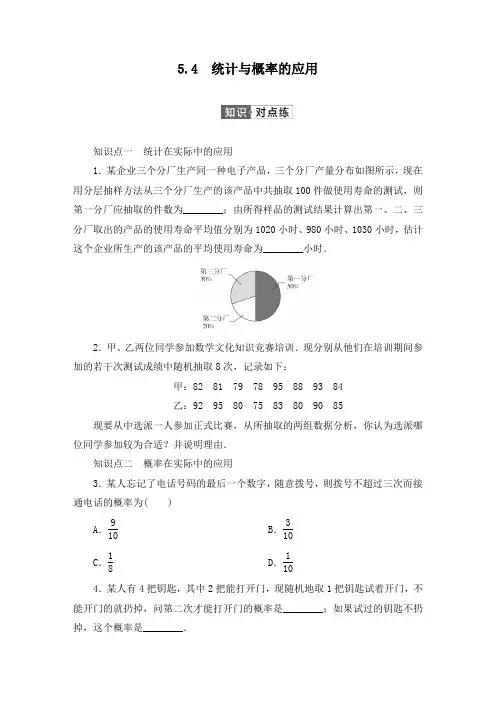 人教B版(2019)高中数学必修第二册 第五章统计与概率5.4统计与概率的应用同步习题(含答案)