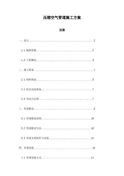 压缩空气管道施工方案