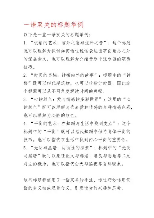 一语双关的标题举例