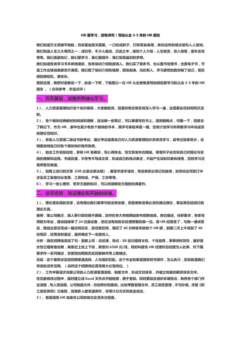 HR爱学习,但有讲究!写给从业3-5年的HR朋友