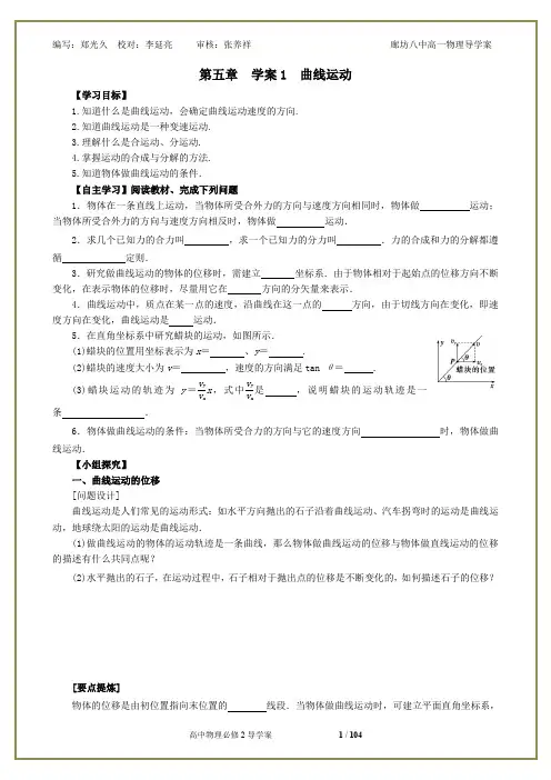 廊坊八中高中物理必修二导学案1