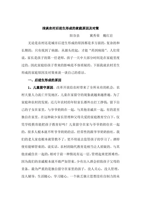 浅谈农村后进生形成的家庭原因及对策 2
