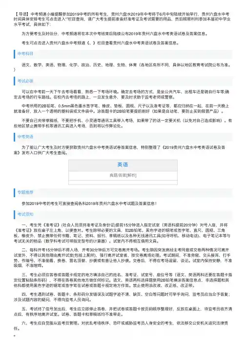 2019年贵州六盘水中考英语试卷及答案