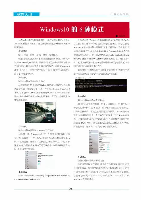 Windows10的6种模式