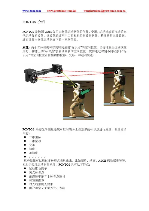 PONTOs简介