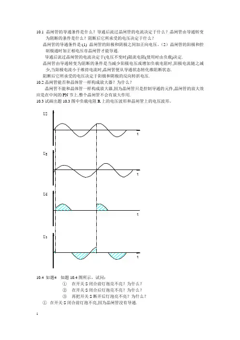 机电传动控制课后习题答案