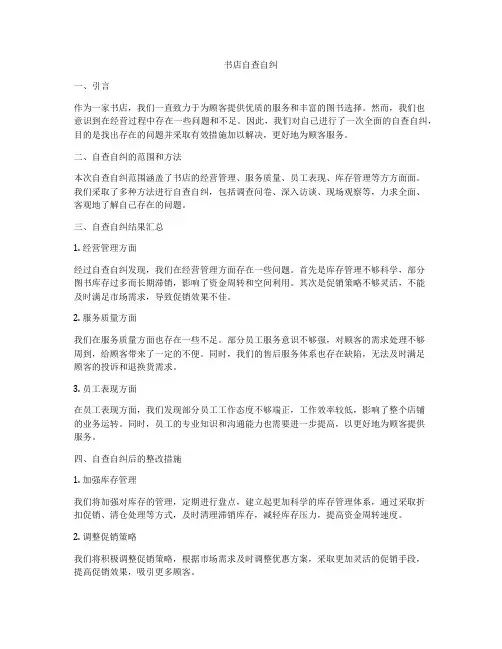 书店自查自纠