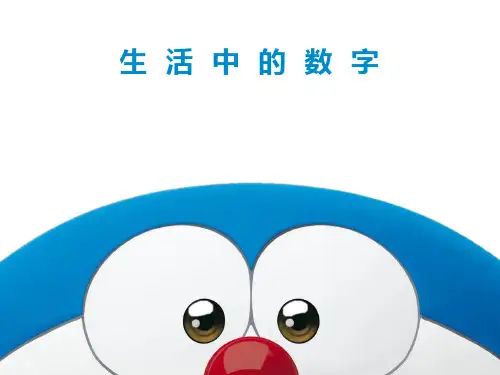 《生活中的数字 (5)》(幼儿园PPT课件)