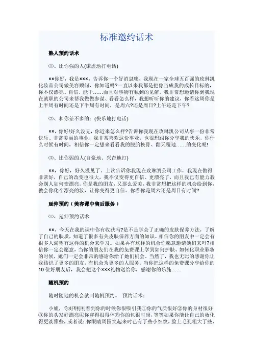 标准邀约话术