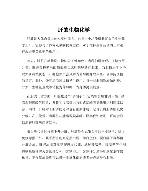 肝的生物化学
