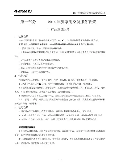 格力  家用空调售后服务管理手册
