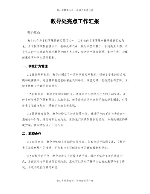 教导处亮点工作汇报