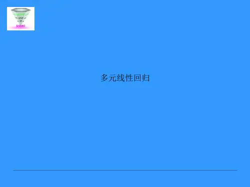 多元线性回归