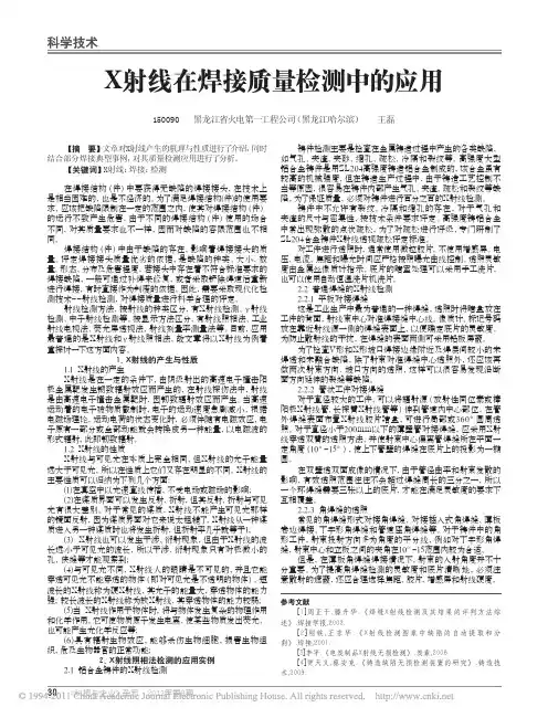 X射线在焊接质量检测中的应用