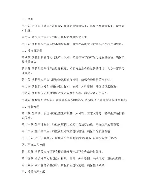 机械公司质检员管理制度