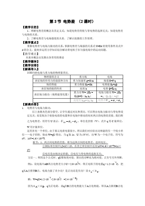 物理：2.3《电势差》教案(鲁科版选修3-1)