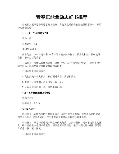 青春正能量励志好书推荐