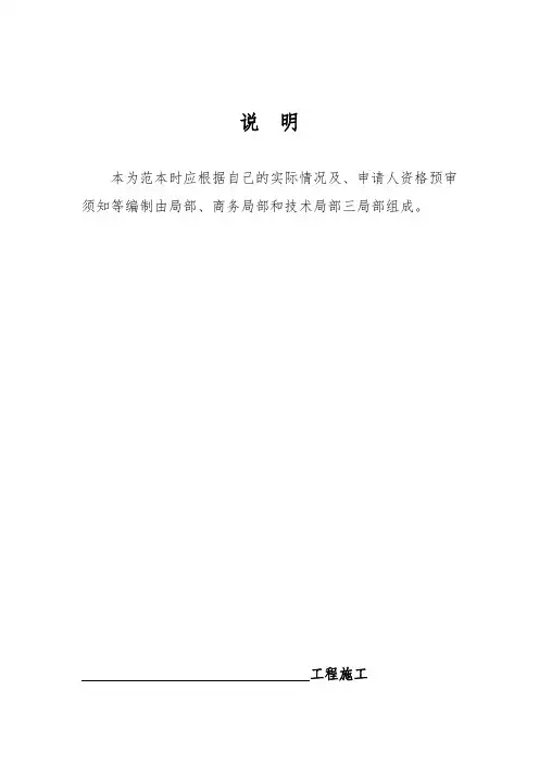 建筑工程施工招标全套文件和表格