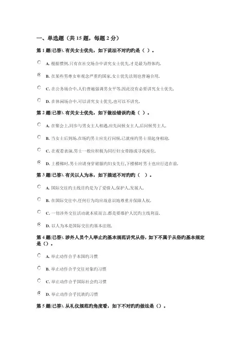 国际礼仪概论形考任务2-(2)