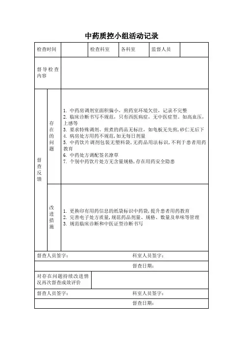 中药质控小组活动记录