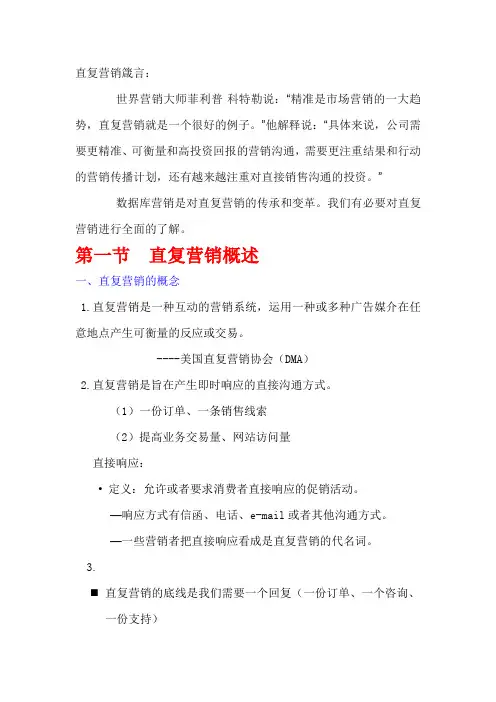 第三章 直复营销