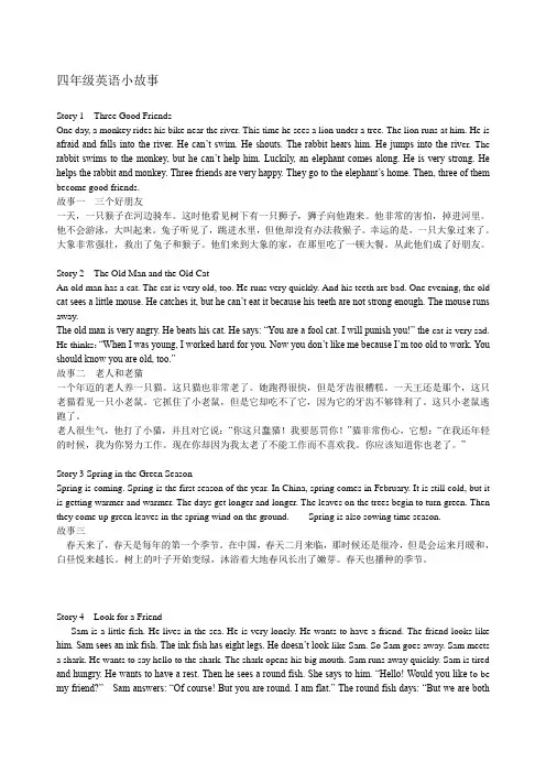 四年级英语小故事