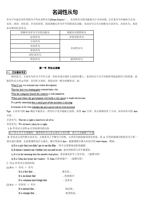 高中英语语法总结-名词性从句