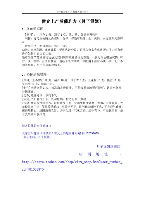 孕妇产后催乳方坐月子必备