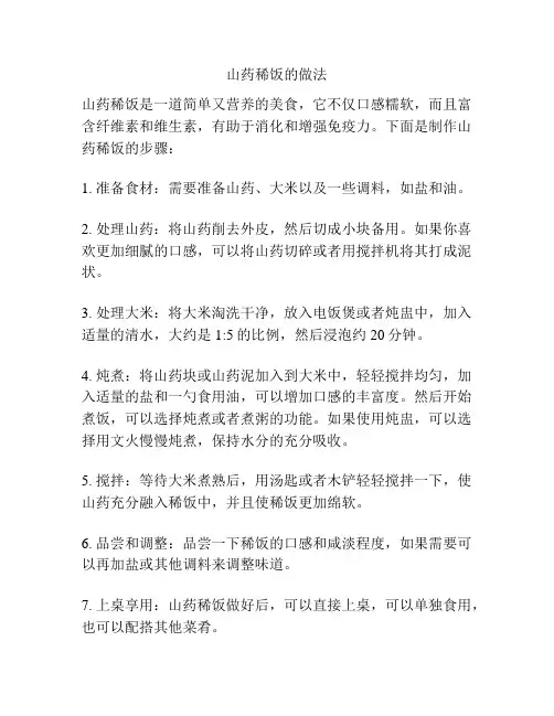 山药稀饭的做法