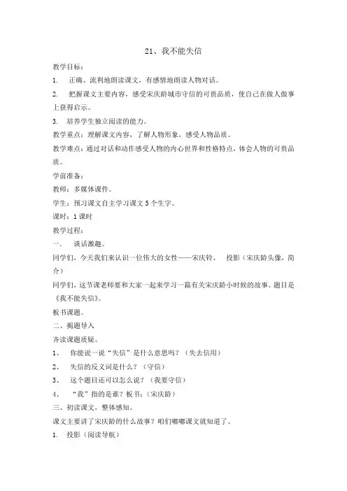 三年级下册我不能失信doc教案完整版
