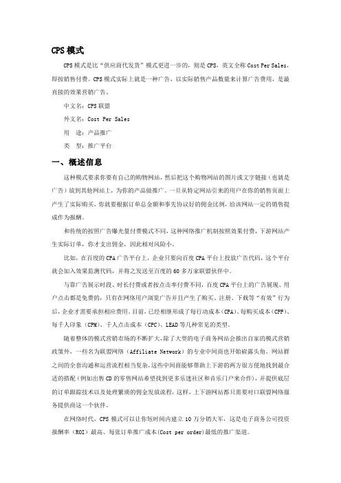 CPS模式