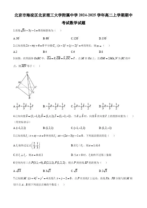 北京市海淀区北京理工大学附属中学2024-2025学年高二上学期期中考试数学试题(含解析)