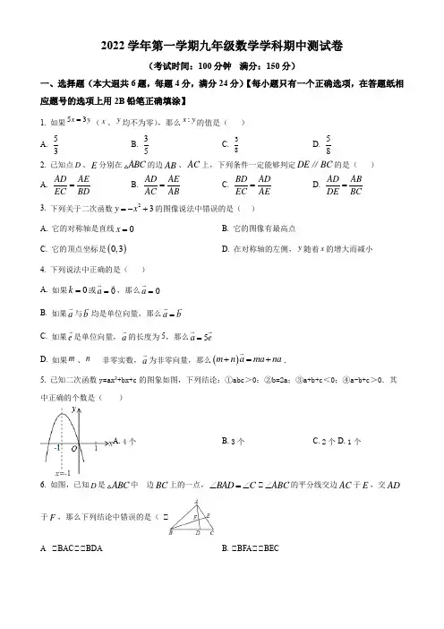 2022-2023学年上海市徐汇区九年级上学期数学学科期中考测试卷(徐汇部分学校联考)含详解