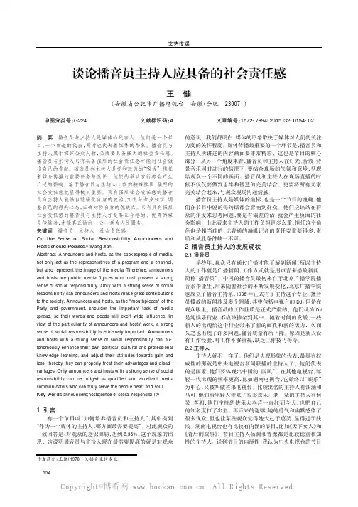 谈论播音员主持人应具备的社会责任感