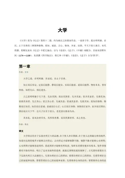 《大学》全文及注释剖析