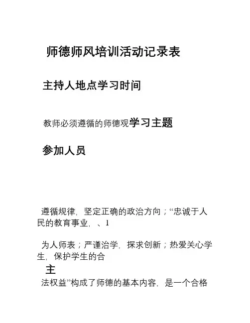 师德师风培训活动记录