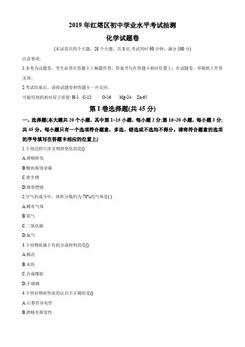 2019年云南省玉溪市红塔区初中学业水平考试抽测化学考试测试卷