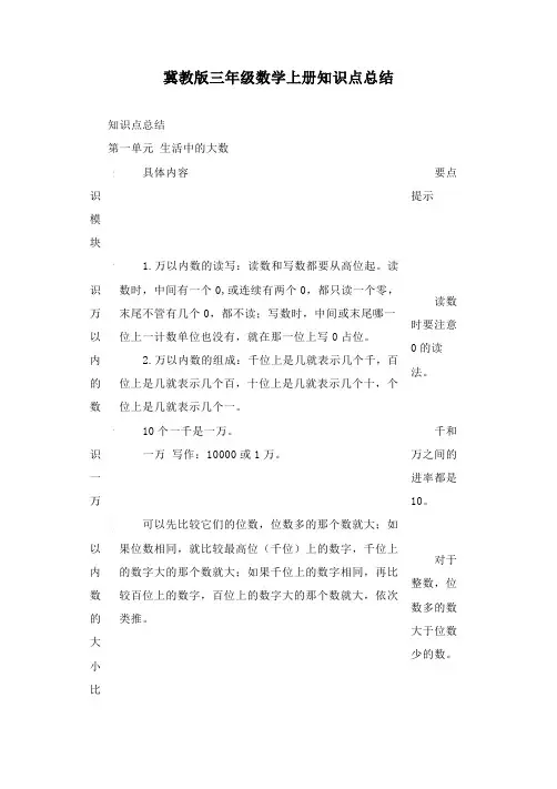 冀教版三年级数学上册知识点总结