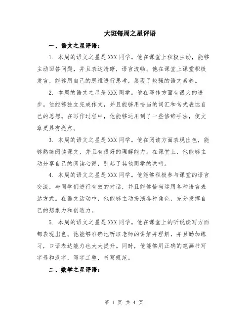 大班每周之星评语