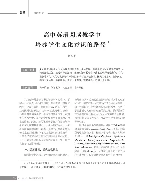 高中英语阅读教学中培养学生文化意识的路径
