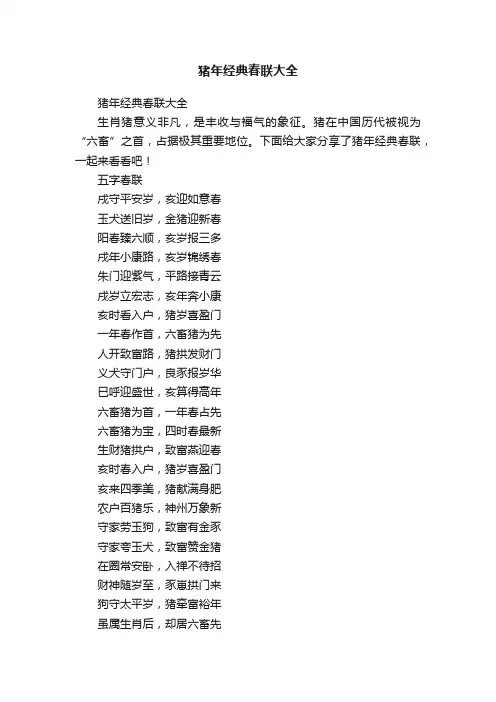 猪年经典春联大全