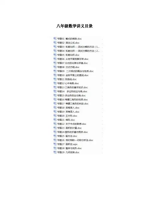 人教版八年级数学上下册培优讲义机构辅导资料(共29讲)